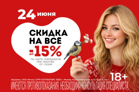 Скидка на все! Гагарин