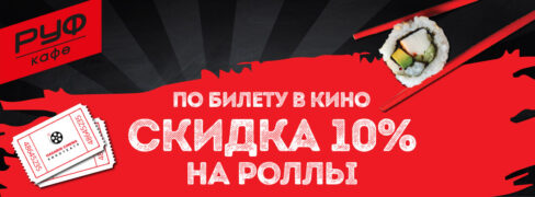 Скидка по билету Гагарин