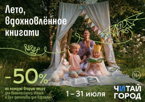 Лето, вдохновленное книгами Гагарин