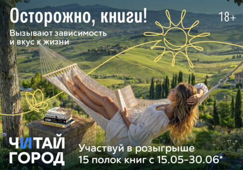 Осторожно, книги! Гагарин