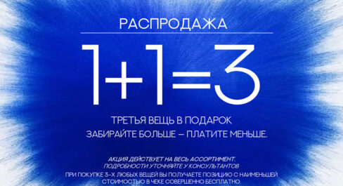 Акция «1+1=3» в Crown Jeans! Гагарин