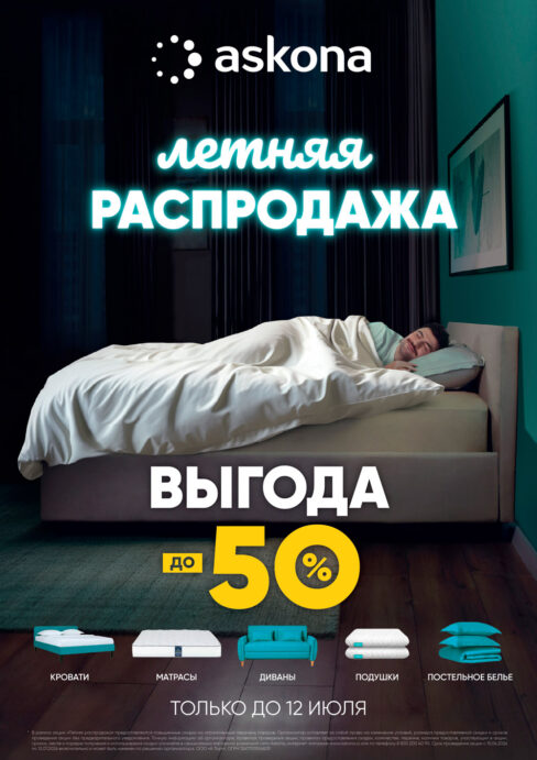 Летняя распродажа. Выгода до 50% Гагарин