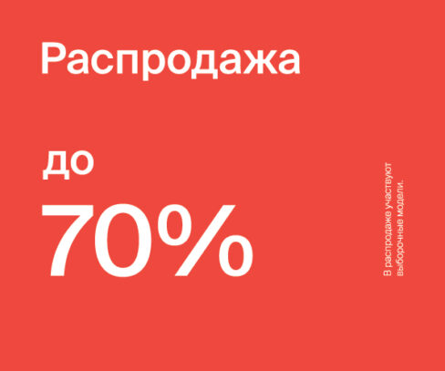 Финальная распродажа Гагарин