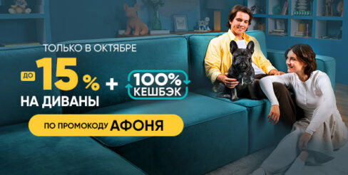 Скидка до 15% на Кресла и Диваны Гагарин